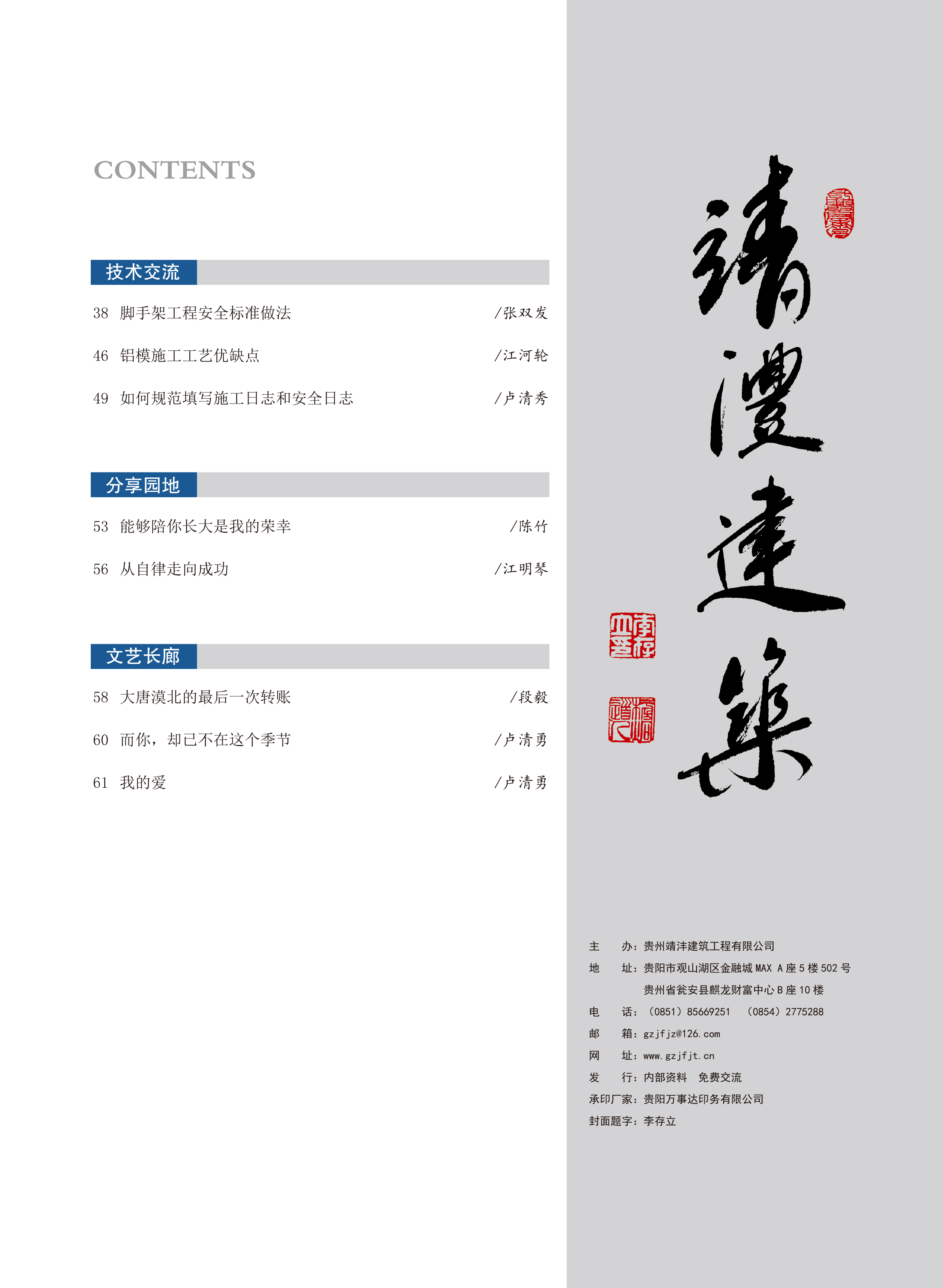 內(nèi)刊第七期